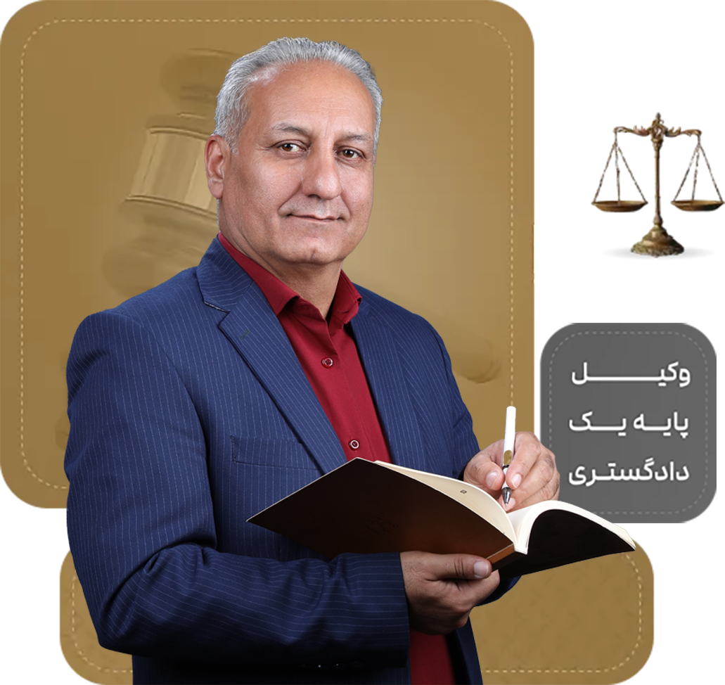 دفتر وکالت مجید باقری